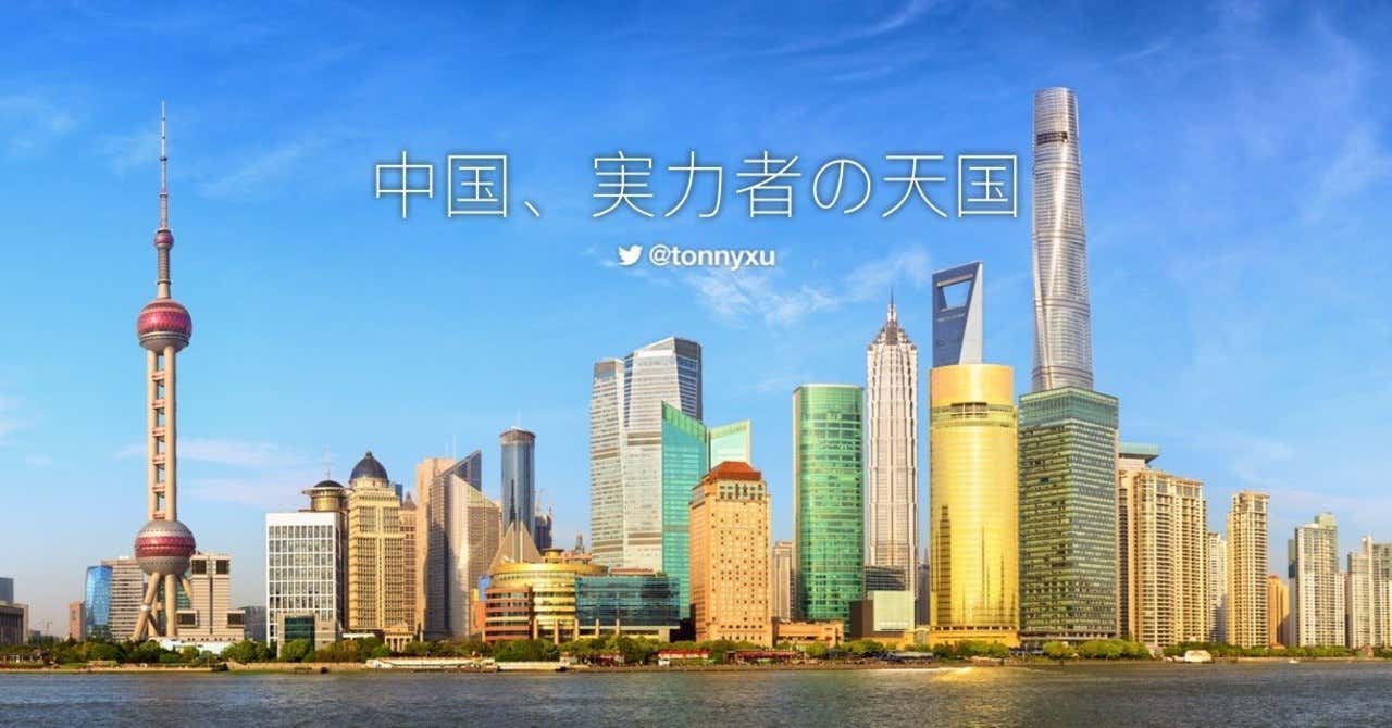 中国、実力者の天国